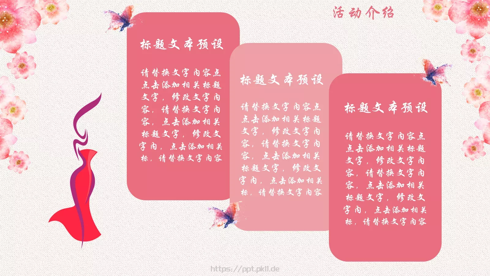 妇女节活动策划PPT模板 第 6 页预览图