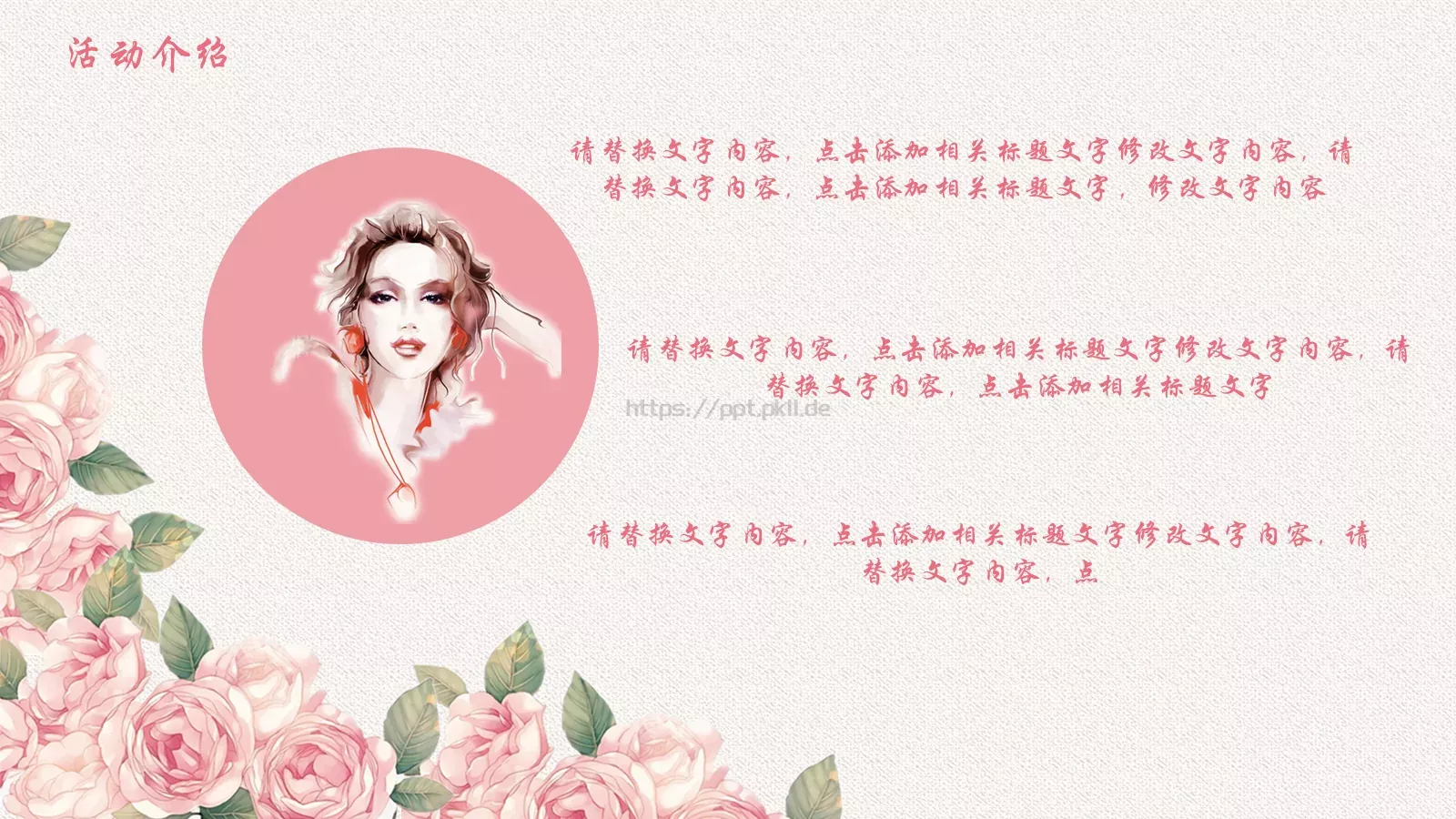 妇女节活动策划PPT模板 第 8 页预览图