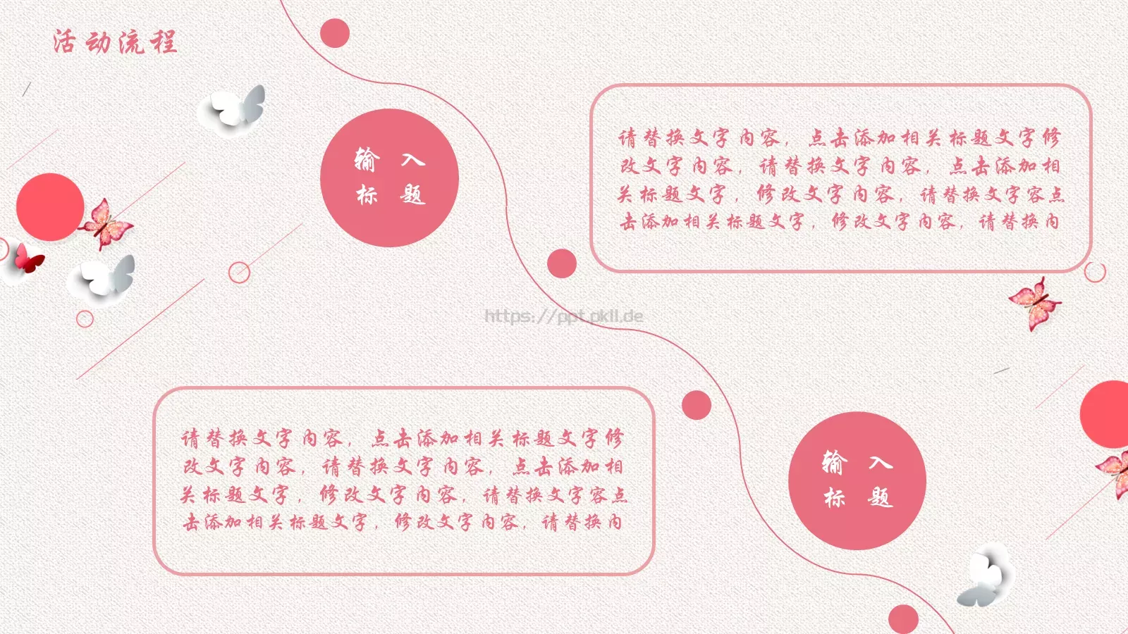 妇女节活动策划PPT模板 第 10 页预览图