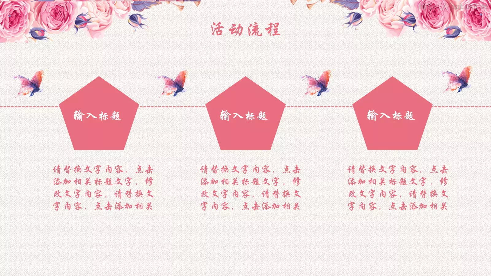 妇女节活动策划PPT模板 第 12 页预览图