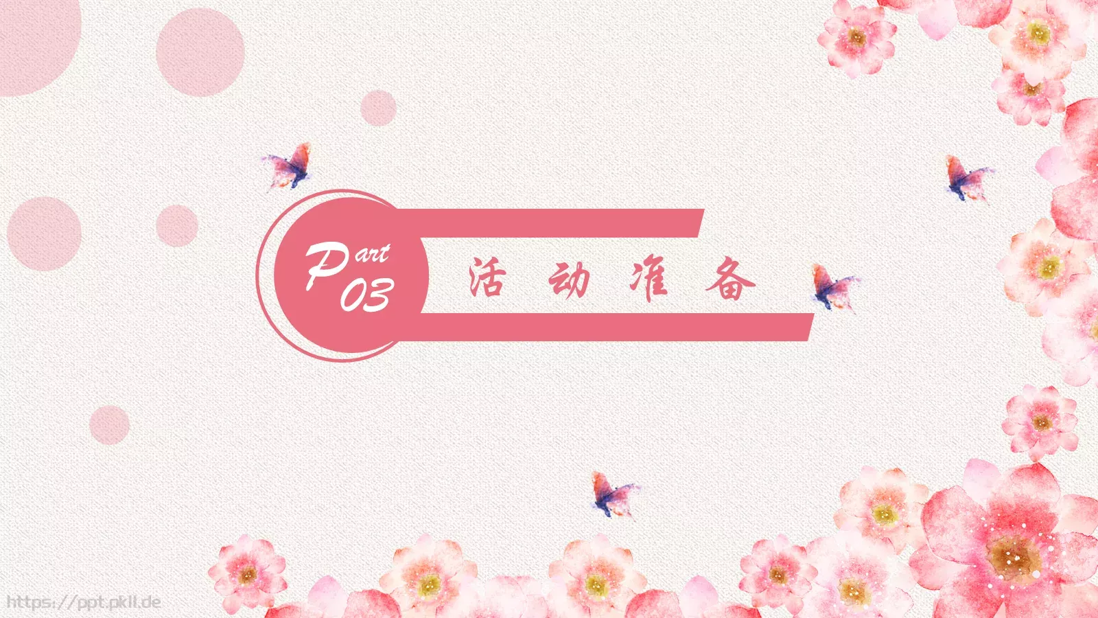 妇女节活动策划PPT模板 第 14 页预览图