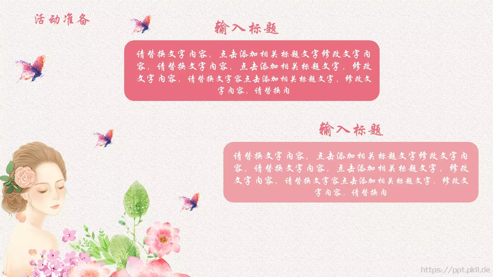 妇女节活动策划PPT模板 第 15 页预览图