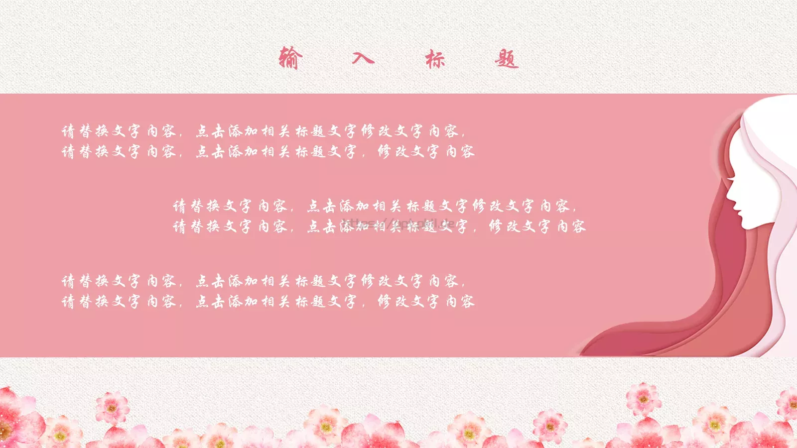 妇女节活动策划PPT模板 第 17 页预览图