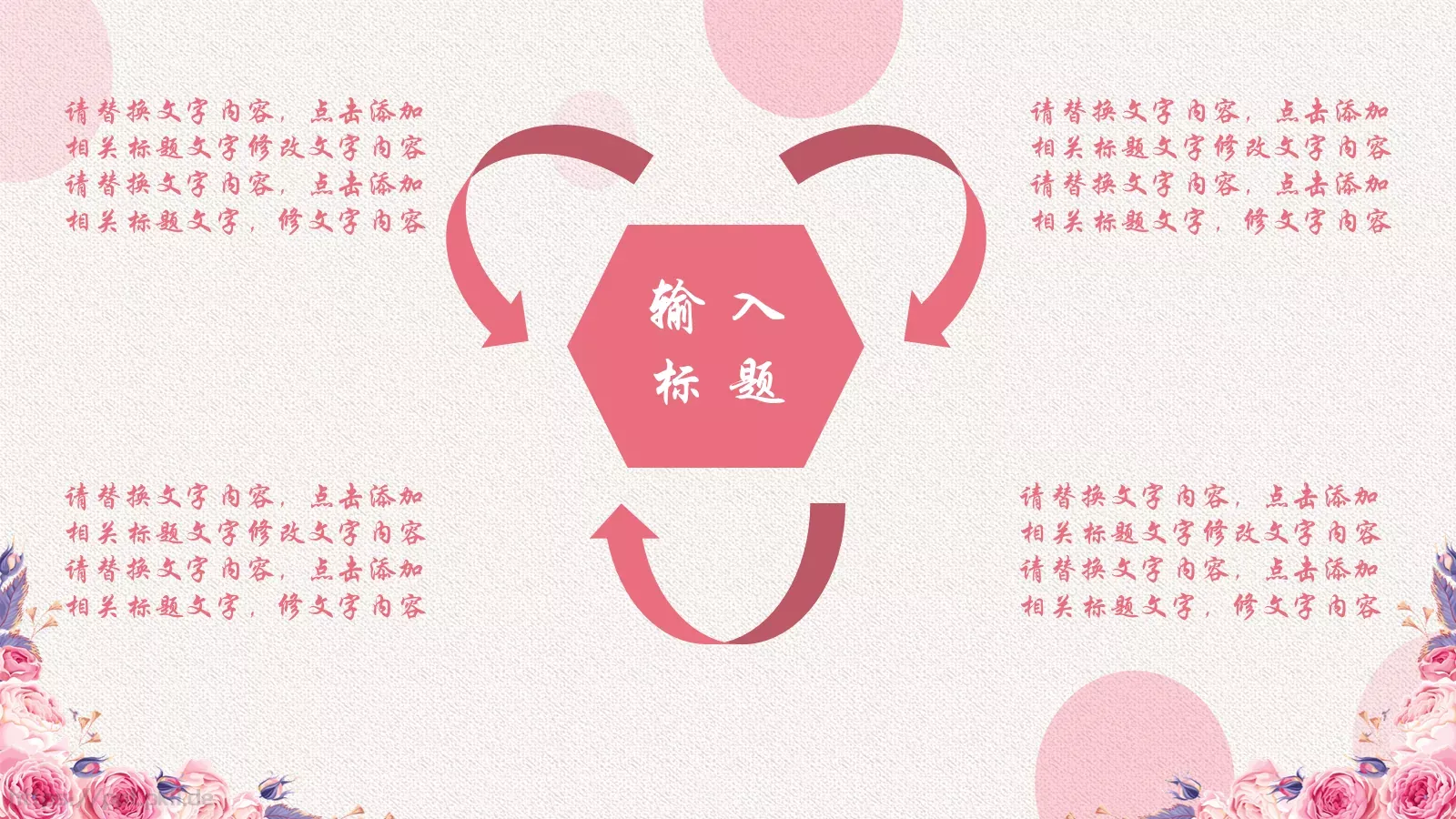 妇女节活动策划PPT模板 第 18 页预览图