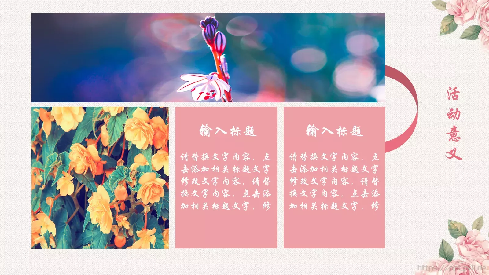 妇女节活动策划PPT模板 第 20 页预览图