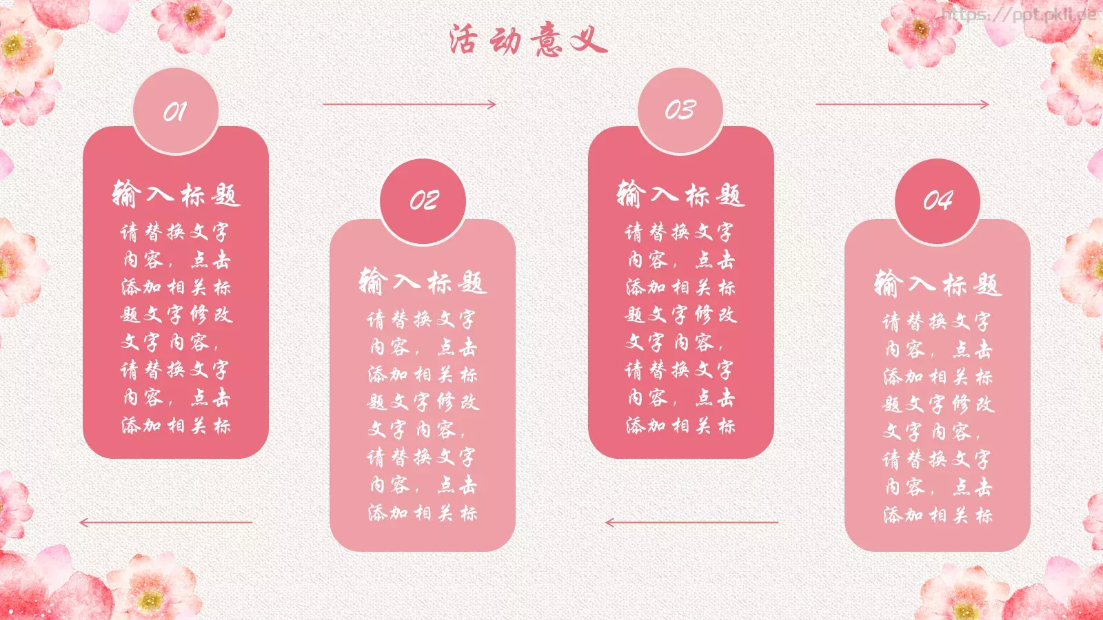妇女节活动策划PPT模板 第 21 页预览图