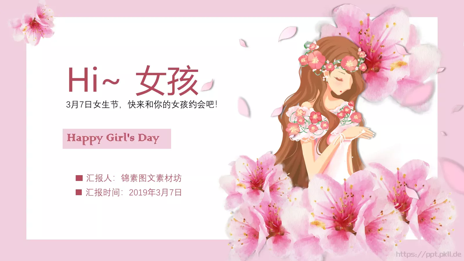 女神节主题PPT模板 封面图