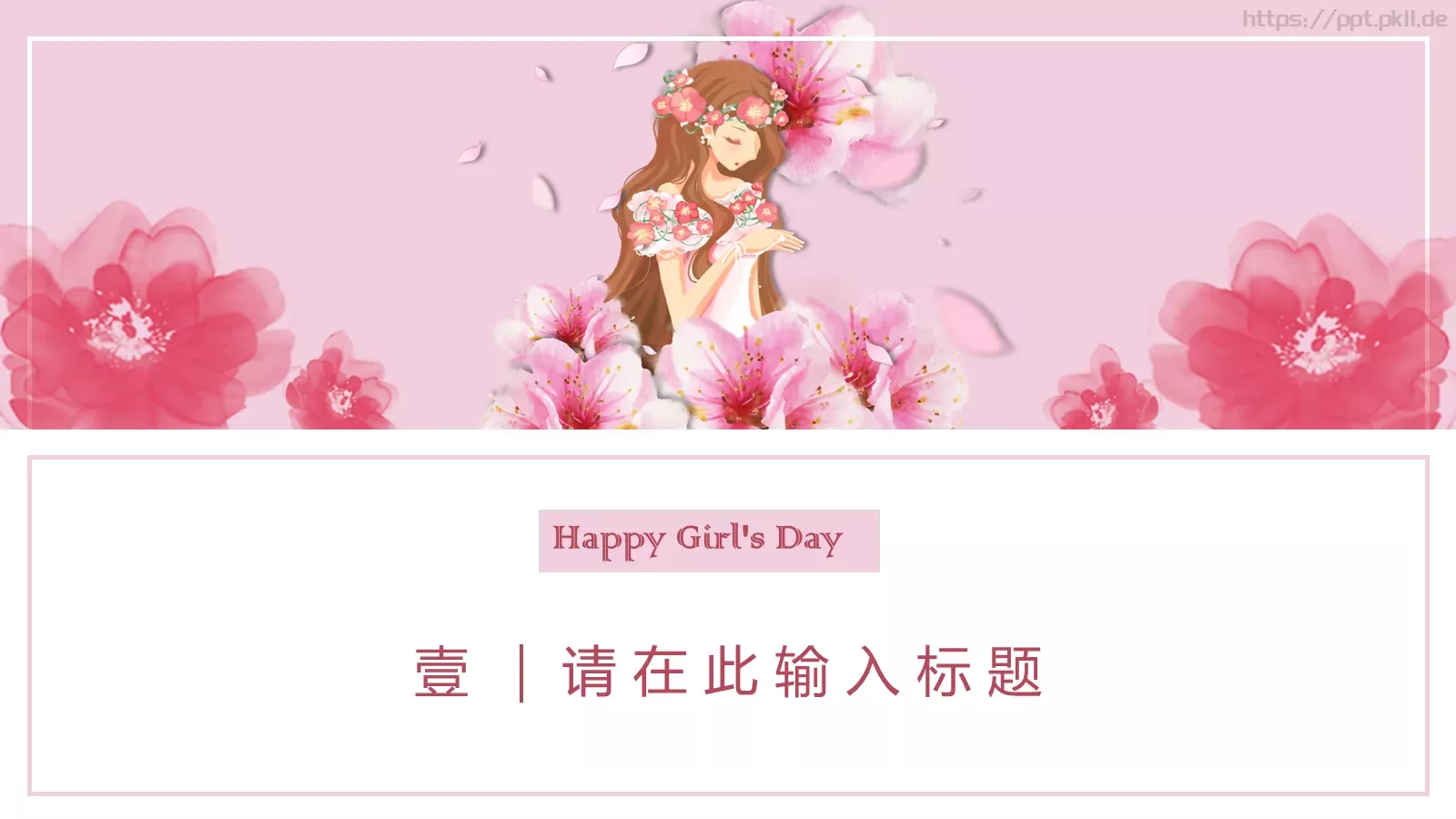 女神节主题PPT模板 第 3 页缩略图