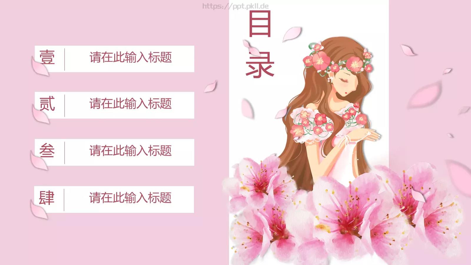 女神节主题PPT模板 第 2 页缩略图