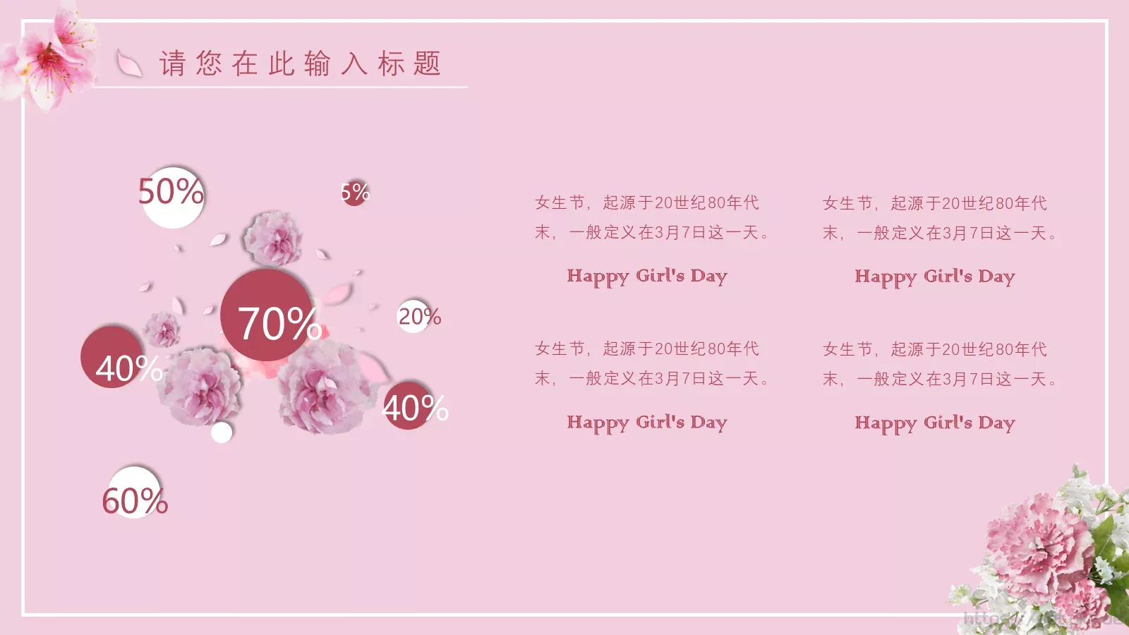 女神节主题PPT模板 第 6 页预览图