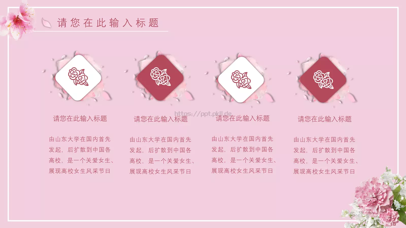 女神节主题PPT模板 第 5 页预览图