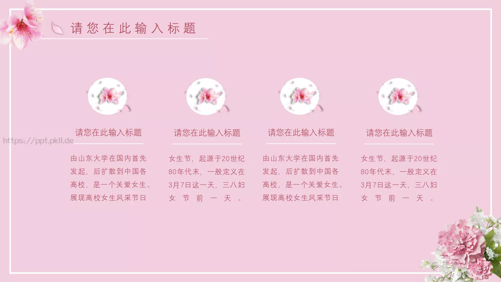 女神节主题PPT模板 第 4 页缩略图