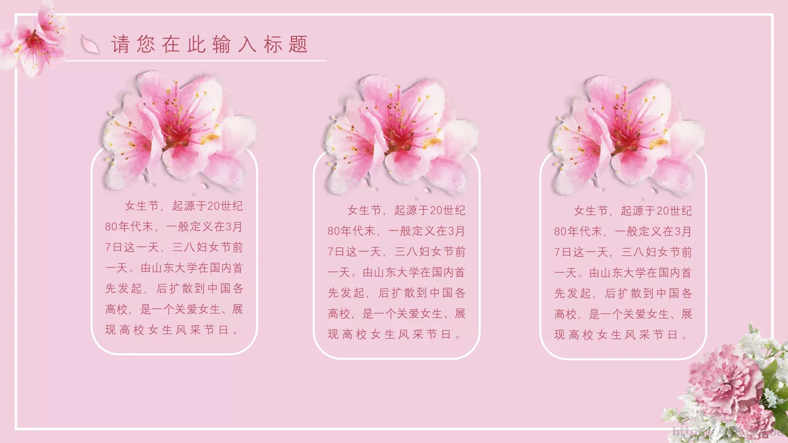 女神节主题PPT模板 第 7 页预览图