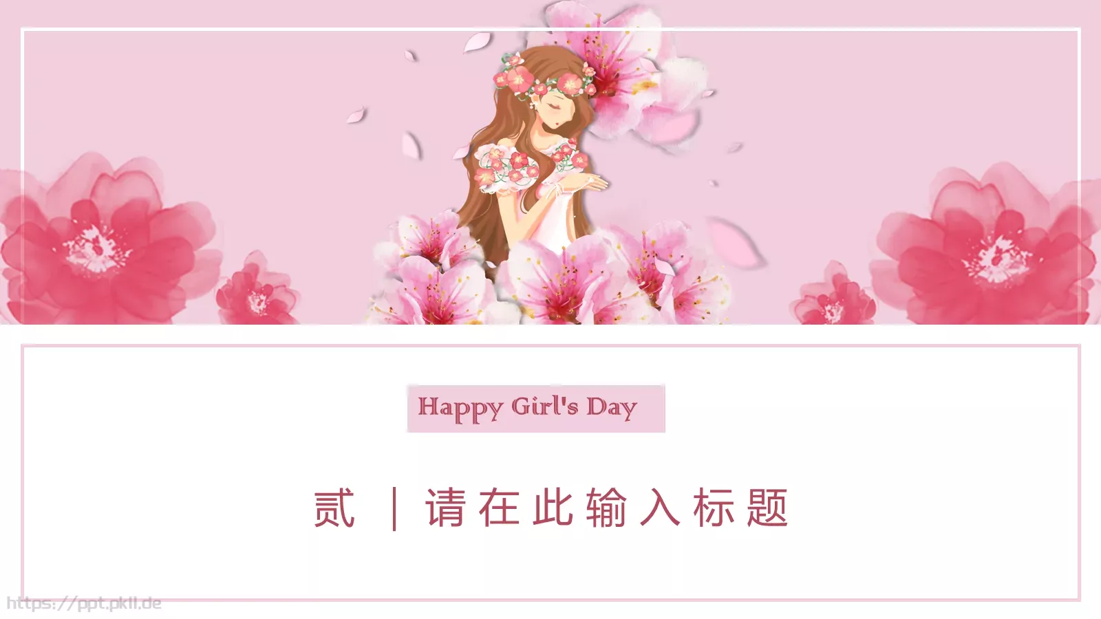 女神节主题PPT模板 第 8 页预览图