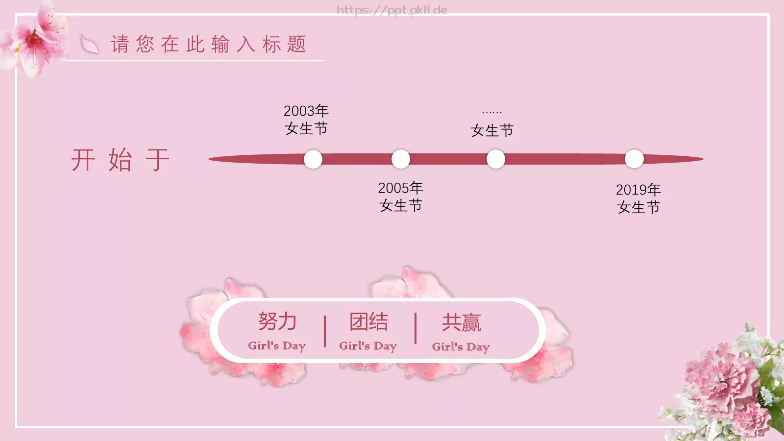 女神节主题PPT模板 第 10 页预览图