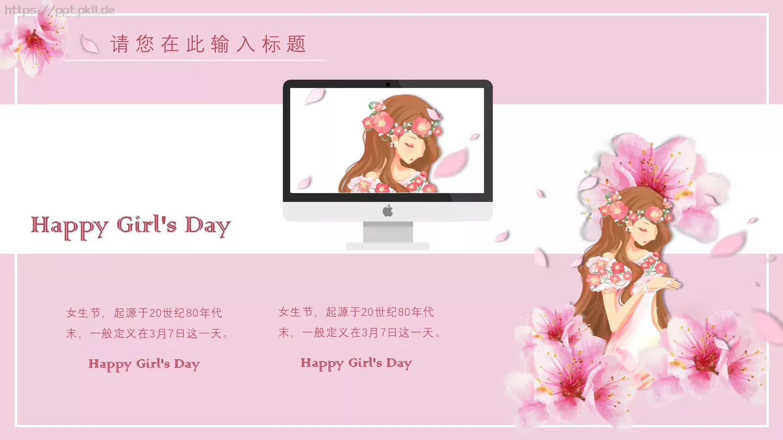 女神节主题PPT模板 第 11 页预览图