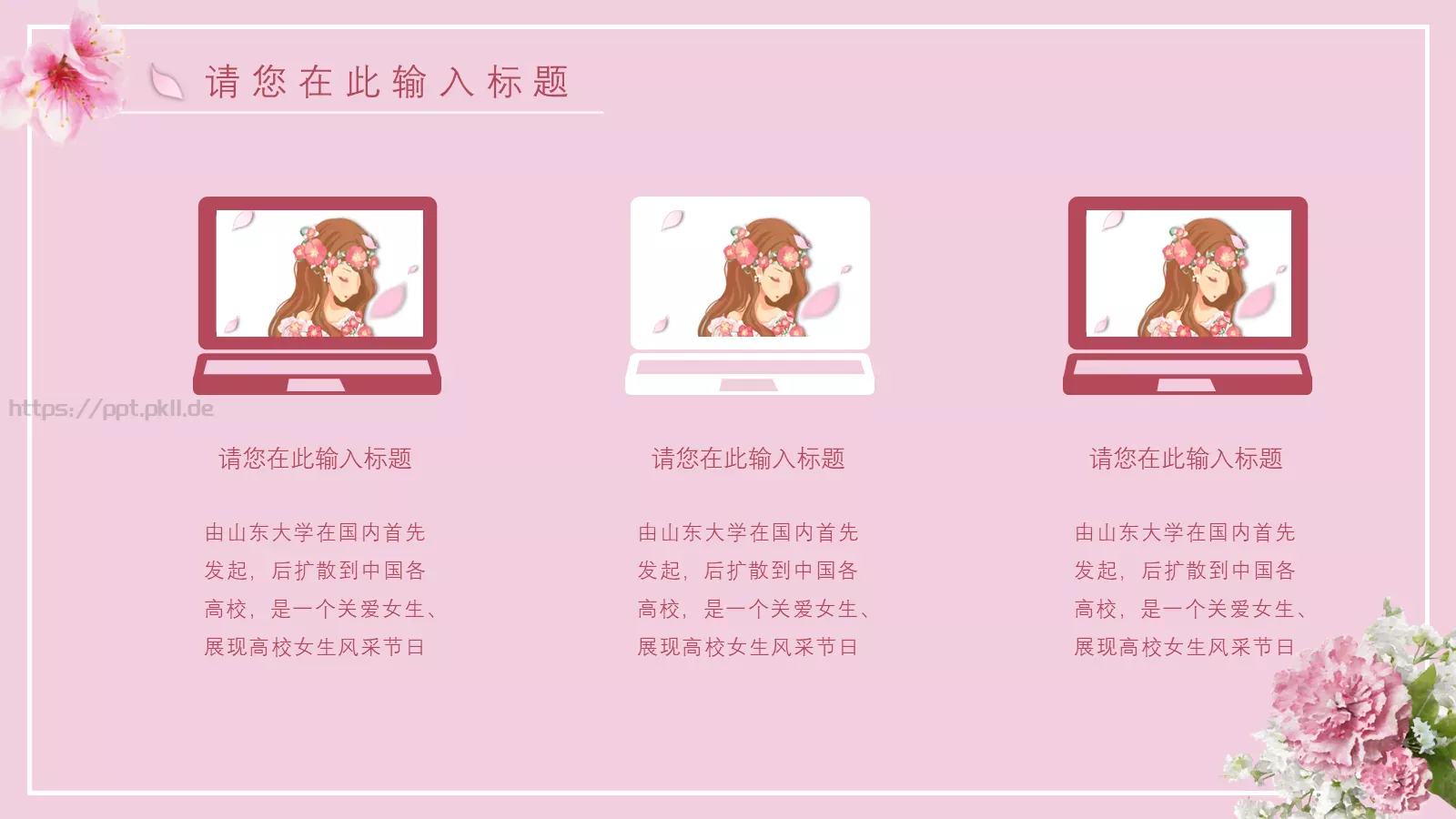 女神节主题PPT模板 第 12 页预览图