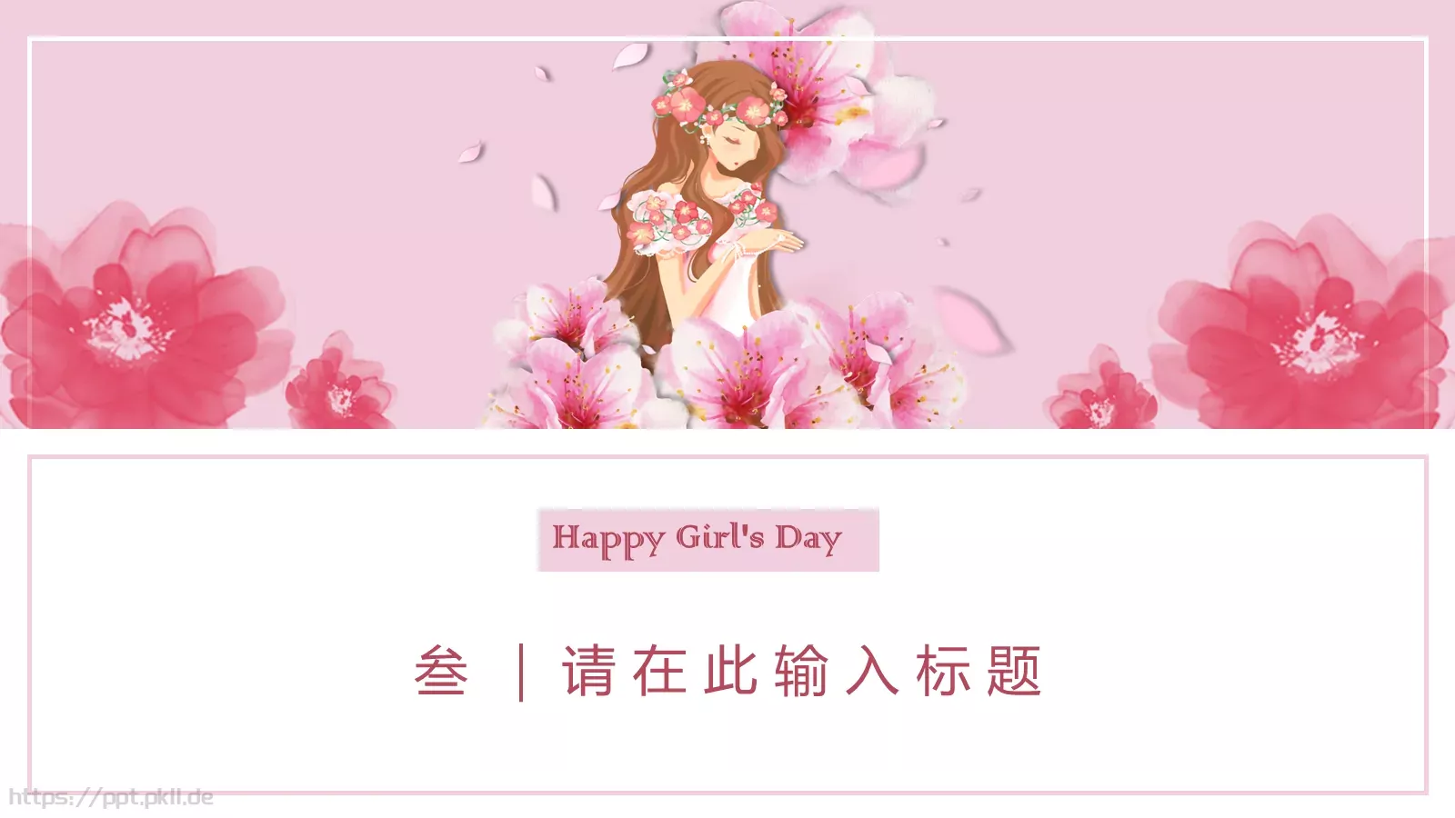 女神节主题PPT模板 第 13 页预览图