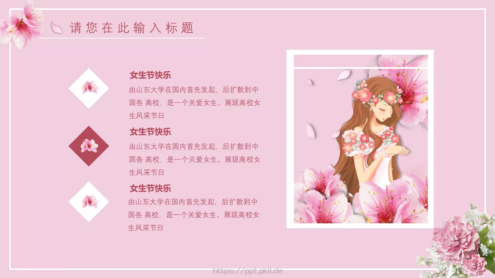 女神节主题PPT模板 第 16 页预览图
