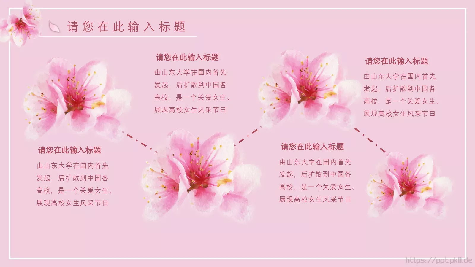 女神节主题PPT模板 第 14 页预览图