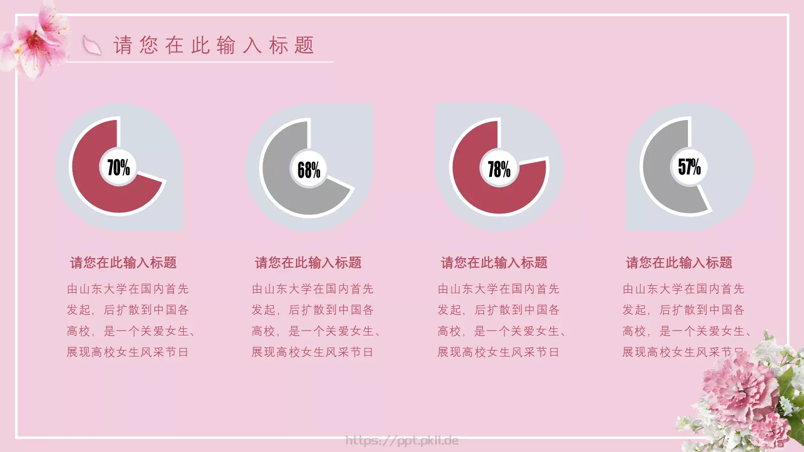 女神节主题PPT模板 第 15 页预览图