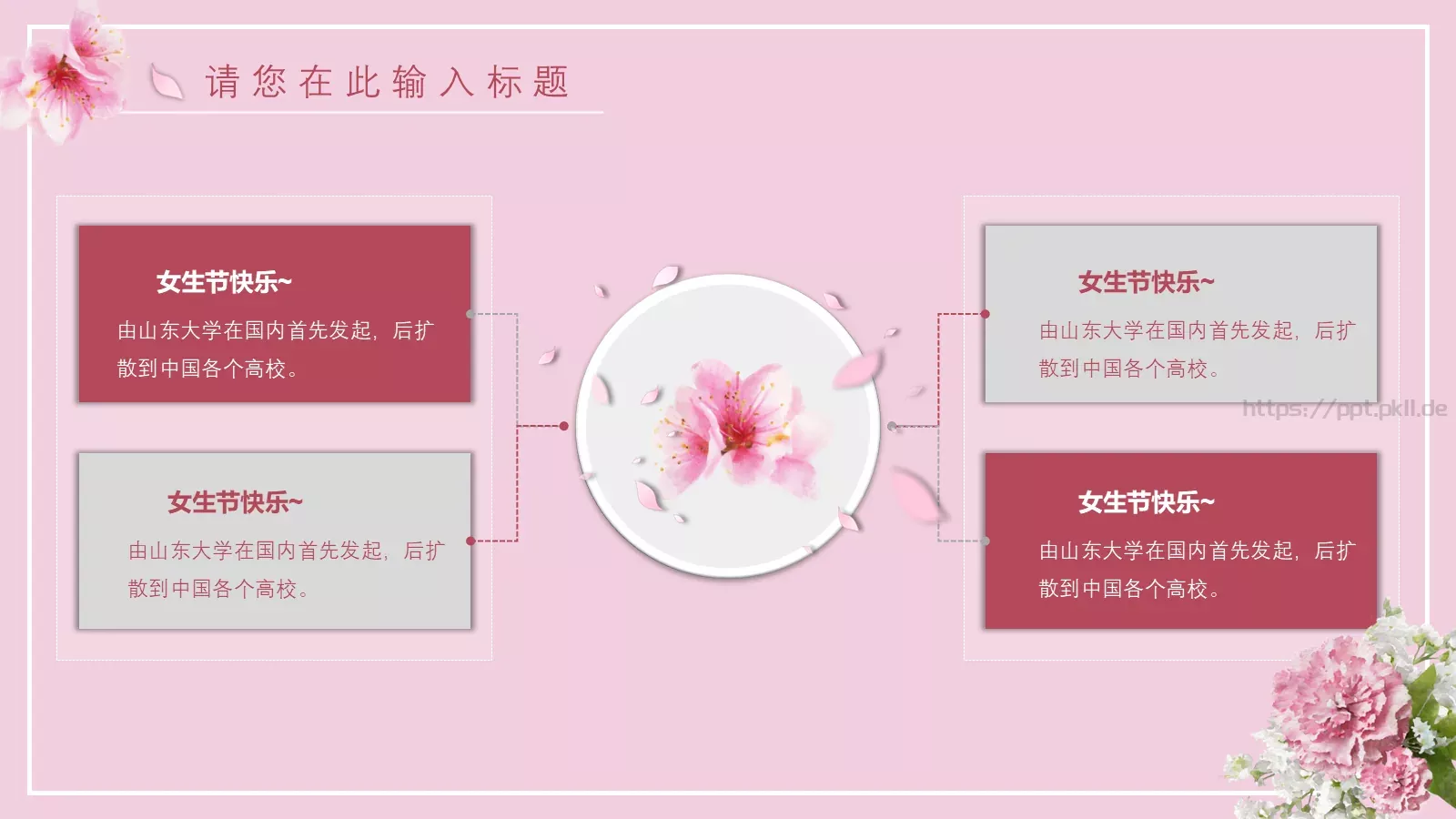 女神节主题PPT模板 第 17 页预览图