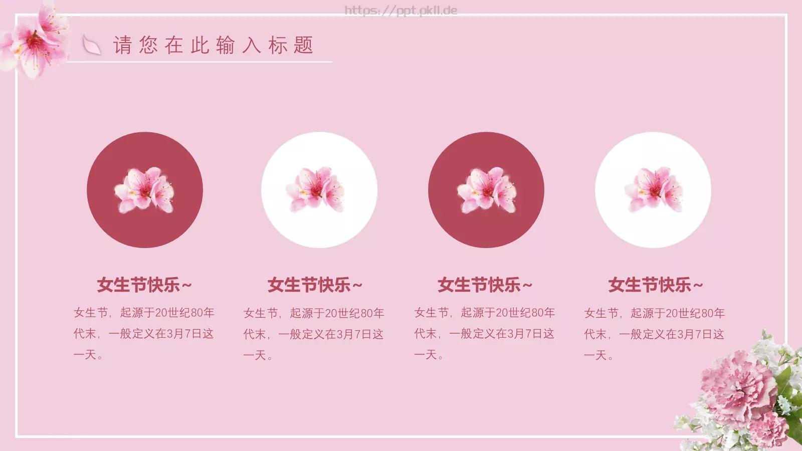 女神节主题PPT模板 第 19 页预览图