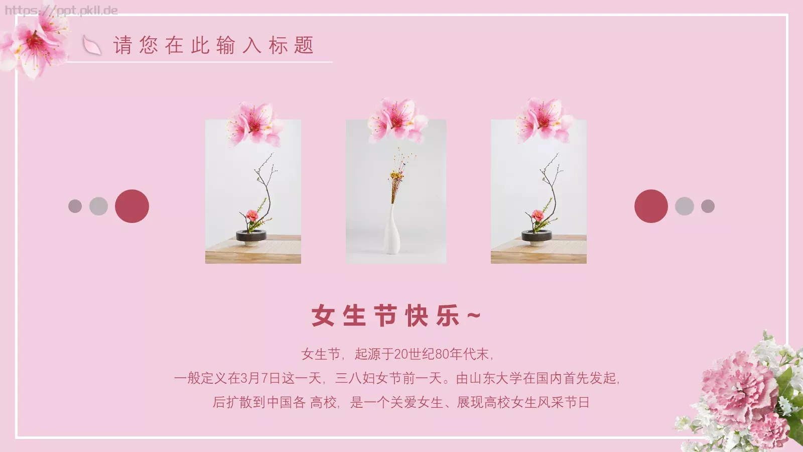 女神节主题PPT模板 第 21 页预览图