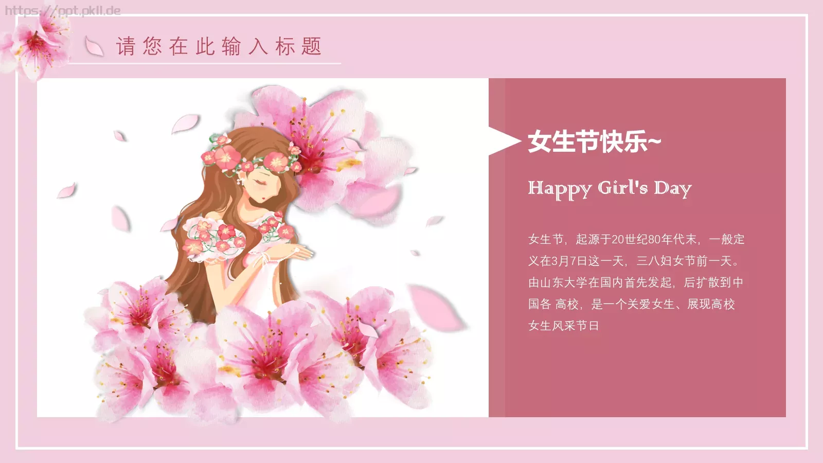 女神节主题PPT模板 第 20 页预览图