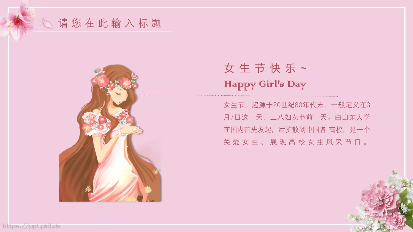 女神节主题PPT模板 第 22 页预览图