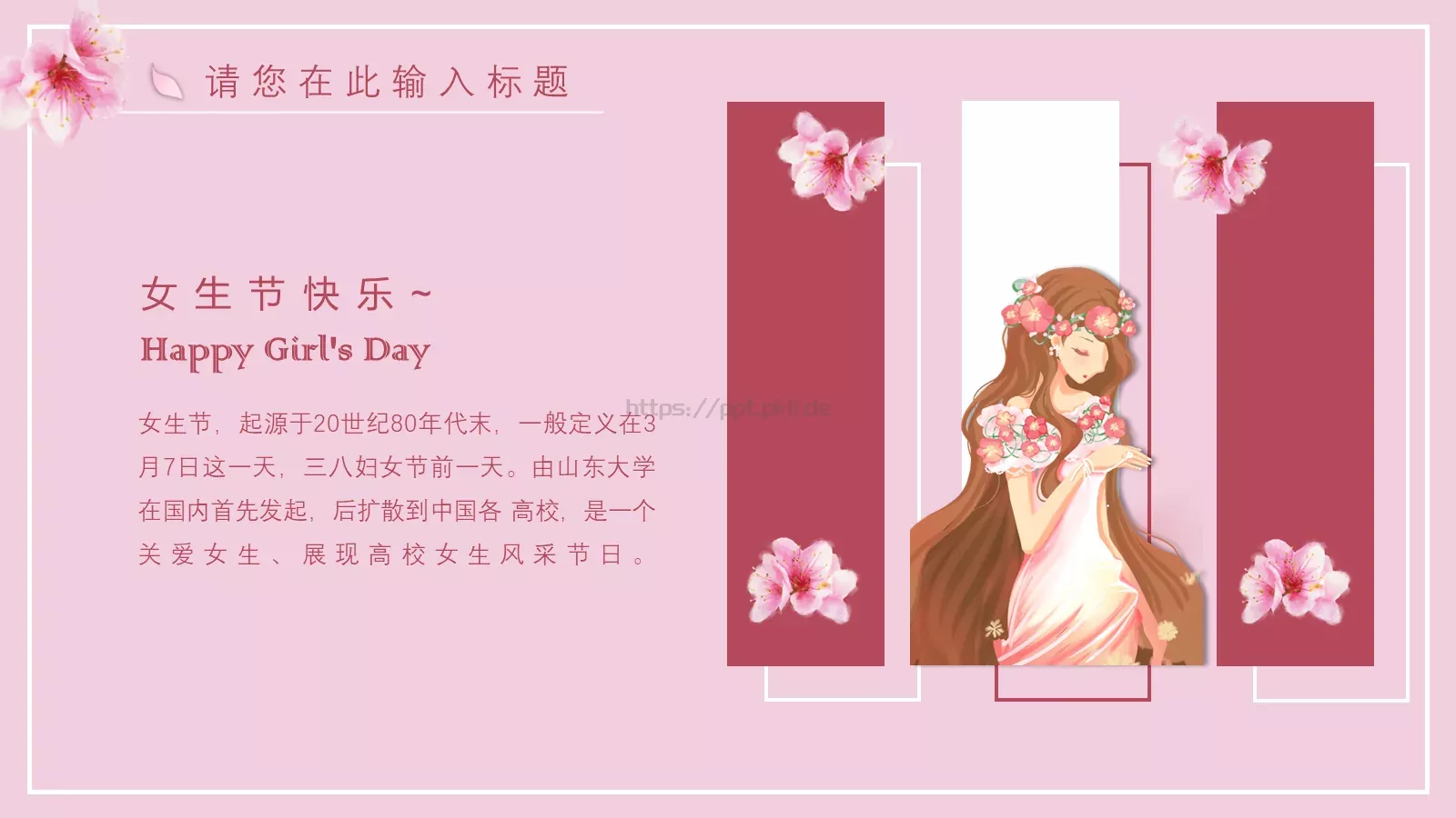 女神节主题PPT模板 第 23 页预览图
