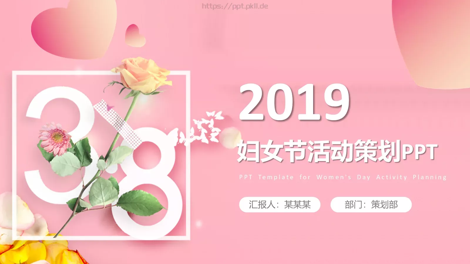 妇女节主题汇报PPT模板 封面图