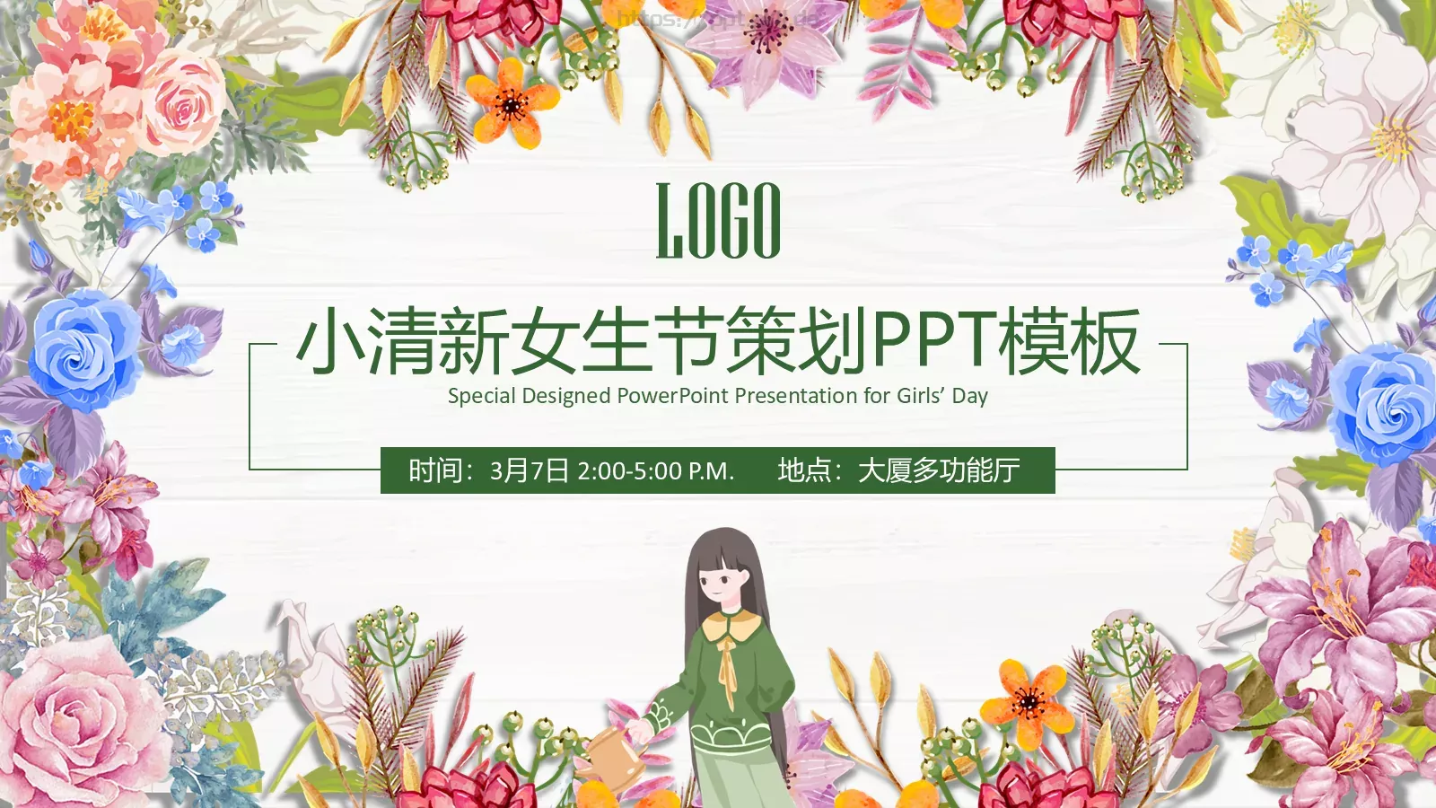 地点：大厦多功能厅PPT模板 封面图