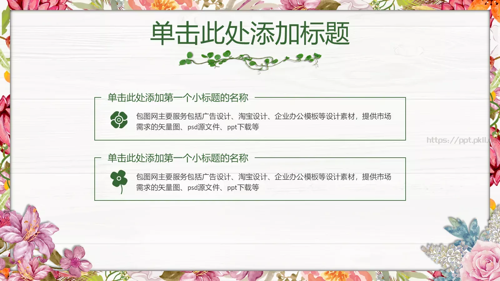 地点：大厦多功能厅PPT模板 第 6 页预览图