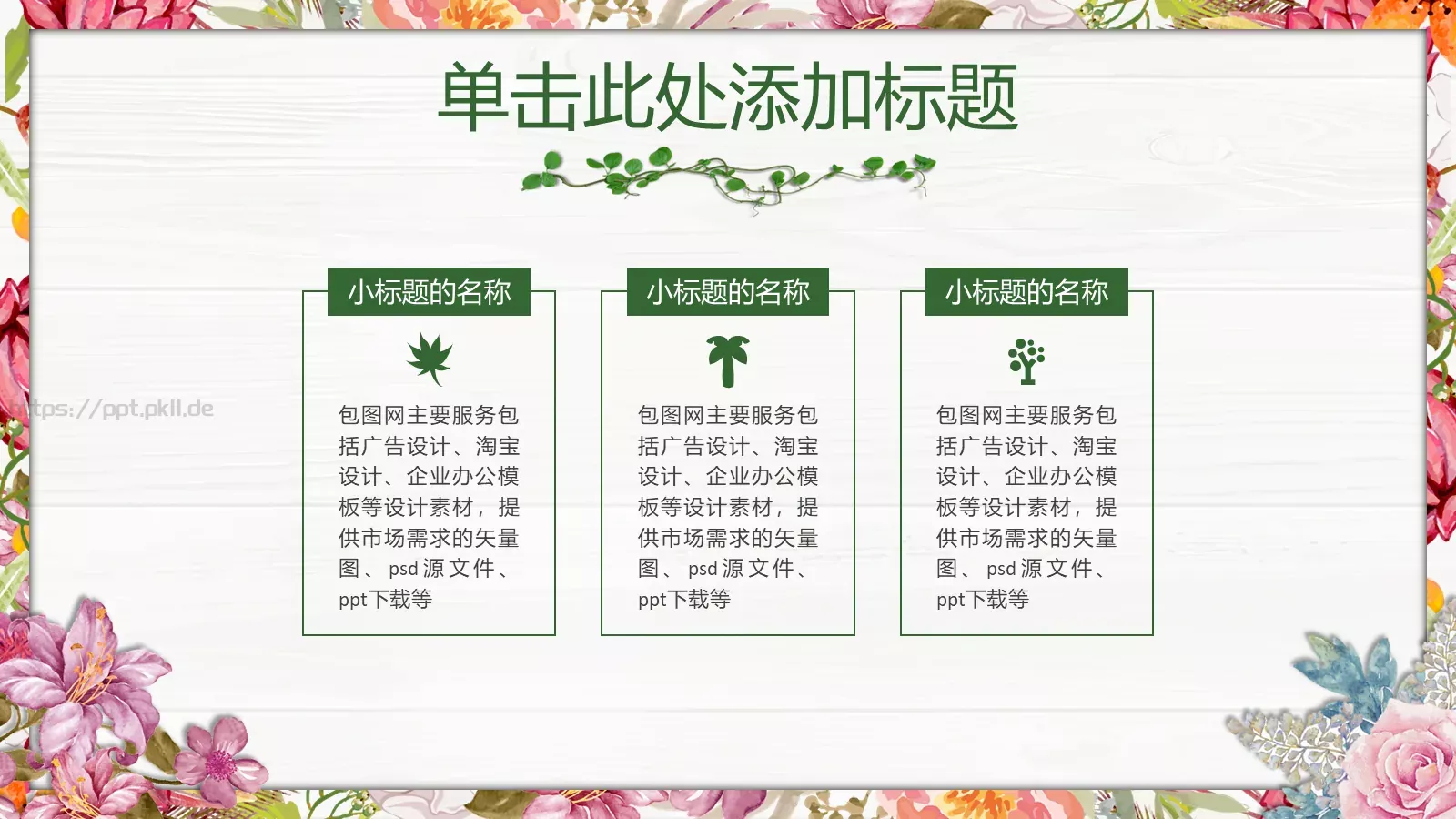 地点：大厦多功能厅PPT模板 第 7 页预览图