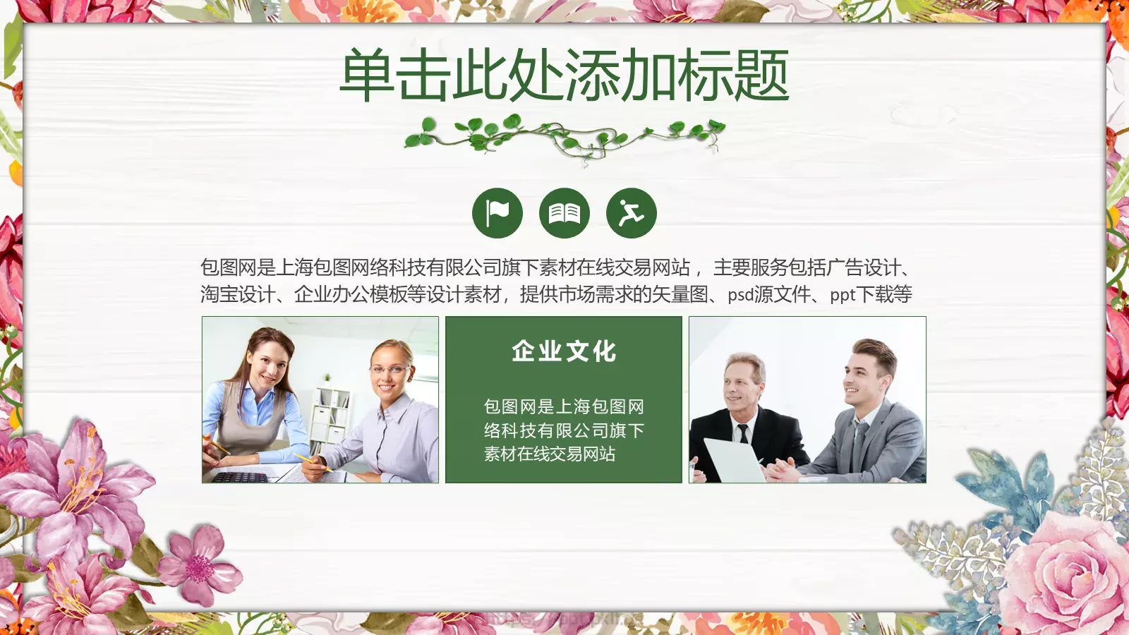 地点：大厦多功能厅PPT模板 第 17 页预览图