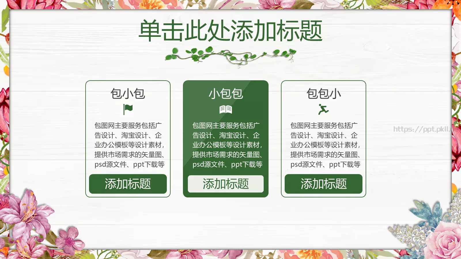 地点：大厦多功能厅PPT模板 第 20 页预览图