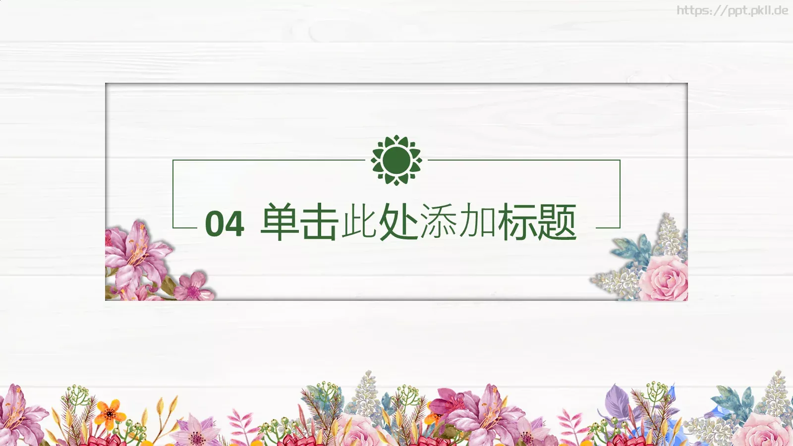 地点：大厦多功能厅PPT模板 第 22 页预览图