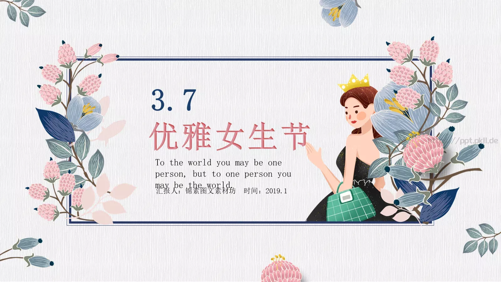优雅女生节PPT模板 第 1 页缩略图