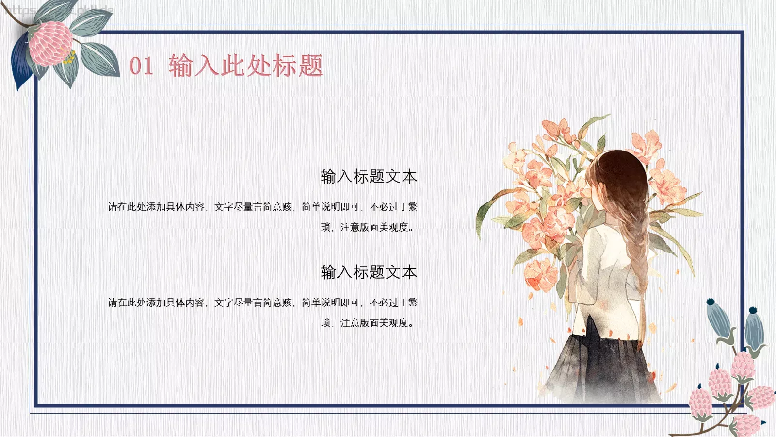 优雅女生节PPT模板 第 4 页缩略图
