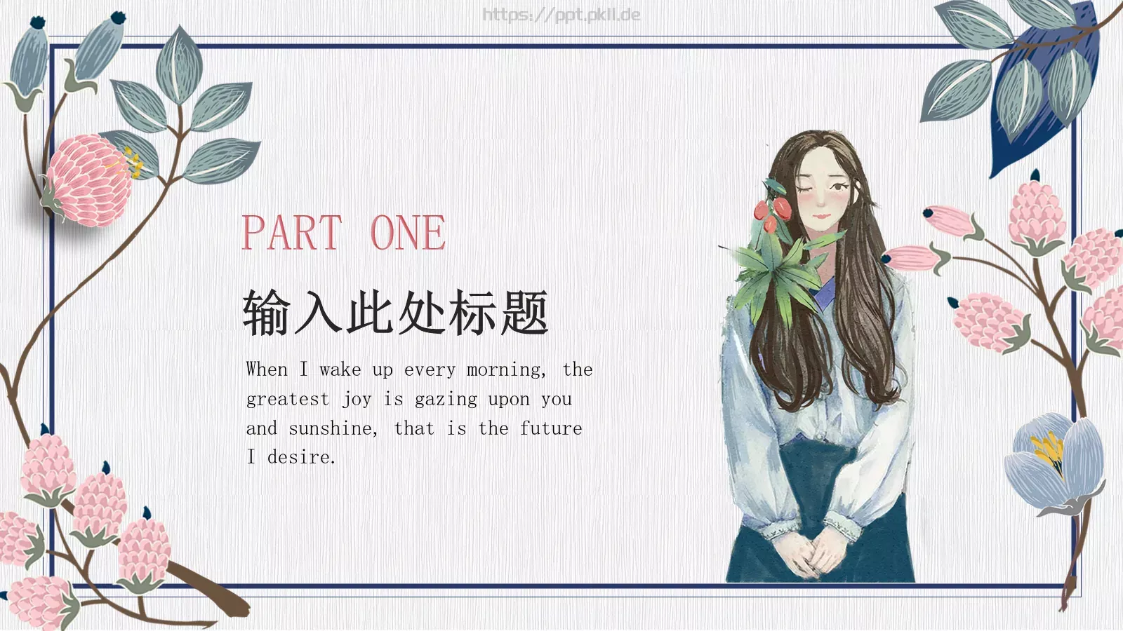 优雅女生节PPT模板 第 3 页缩略图