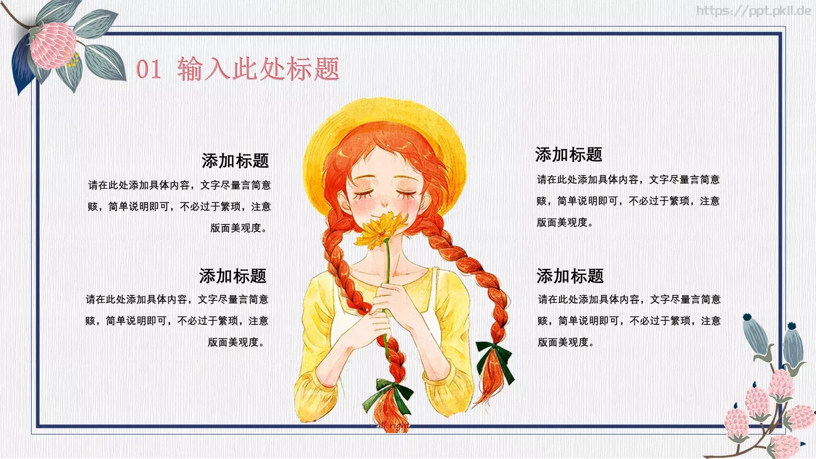 优雅女生节PPT模板 第 5 页预览图