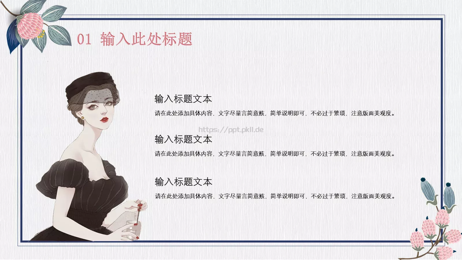 优雅女生节PPT模板 第 6 页预览图