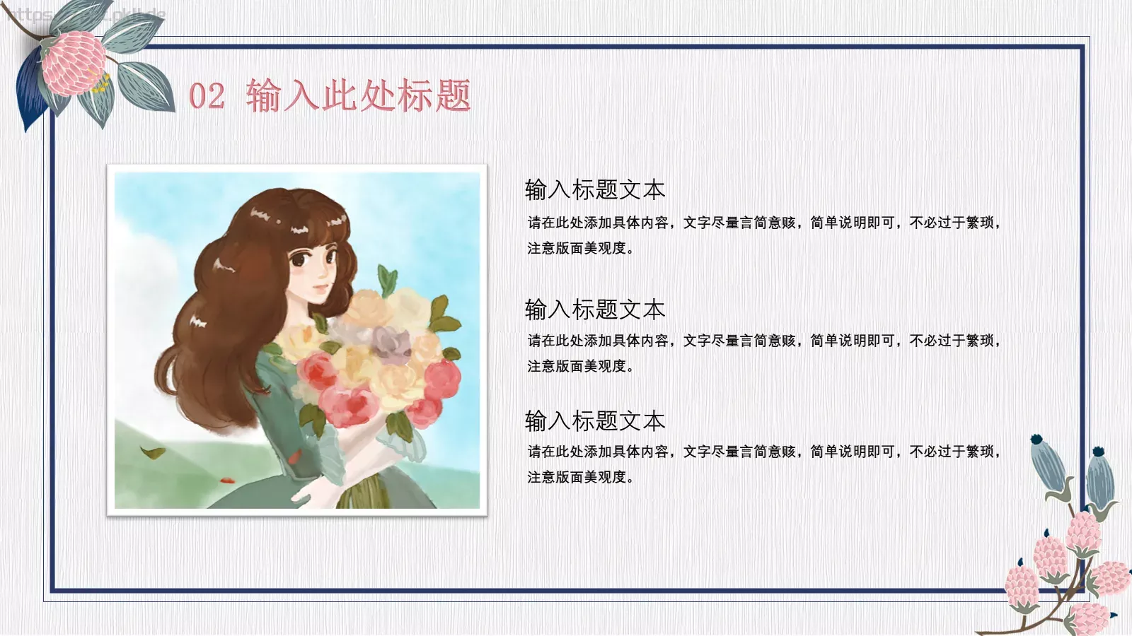 优雅女生节PPT模板 第 9 页预览图