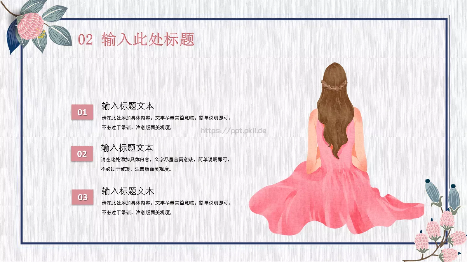 优雅女生节PPT模板 第 10 页预览图