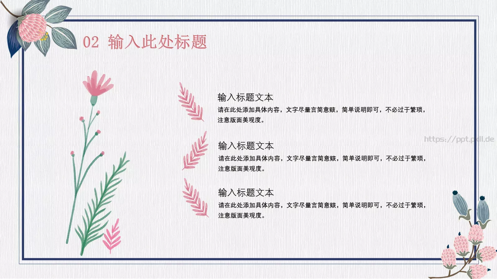 优雅女生节PPT模板 第 11 页预览图