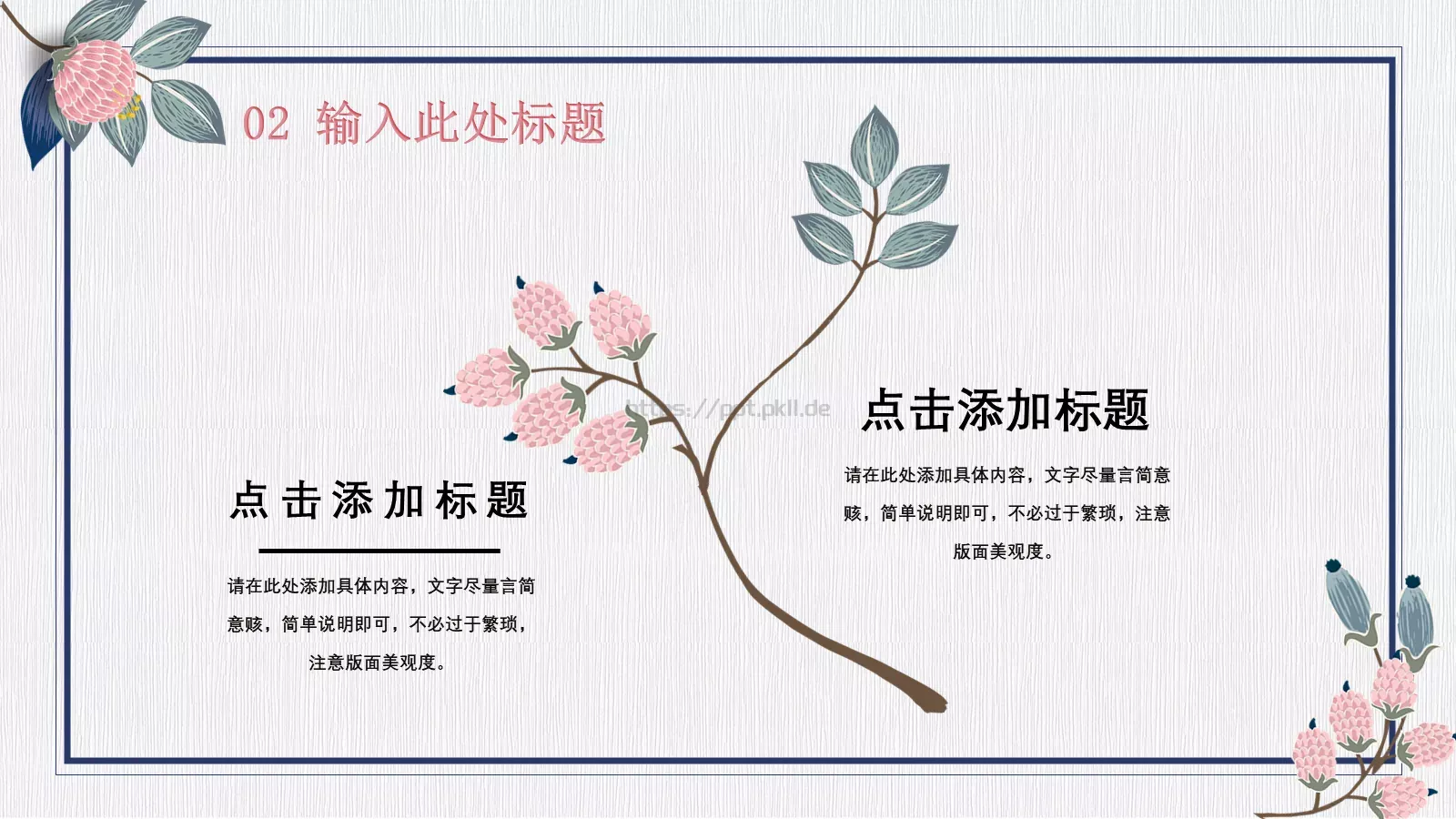 优雅女生节PPT模板 第 12 页预览图