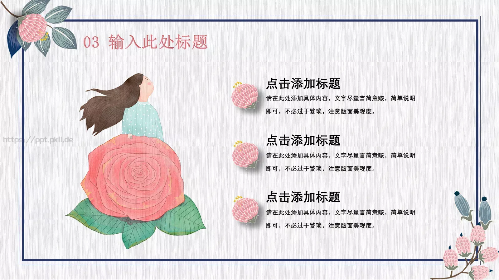 优雅女生节PPT模板 第 14 页预览图