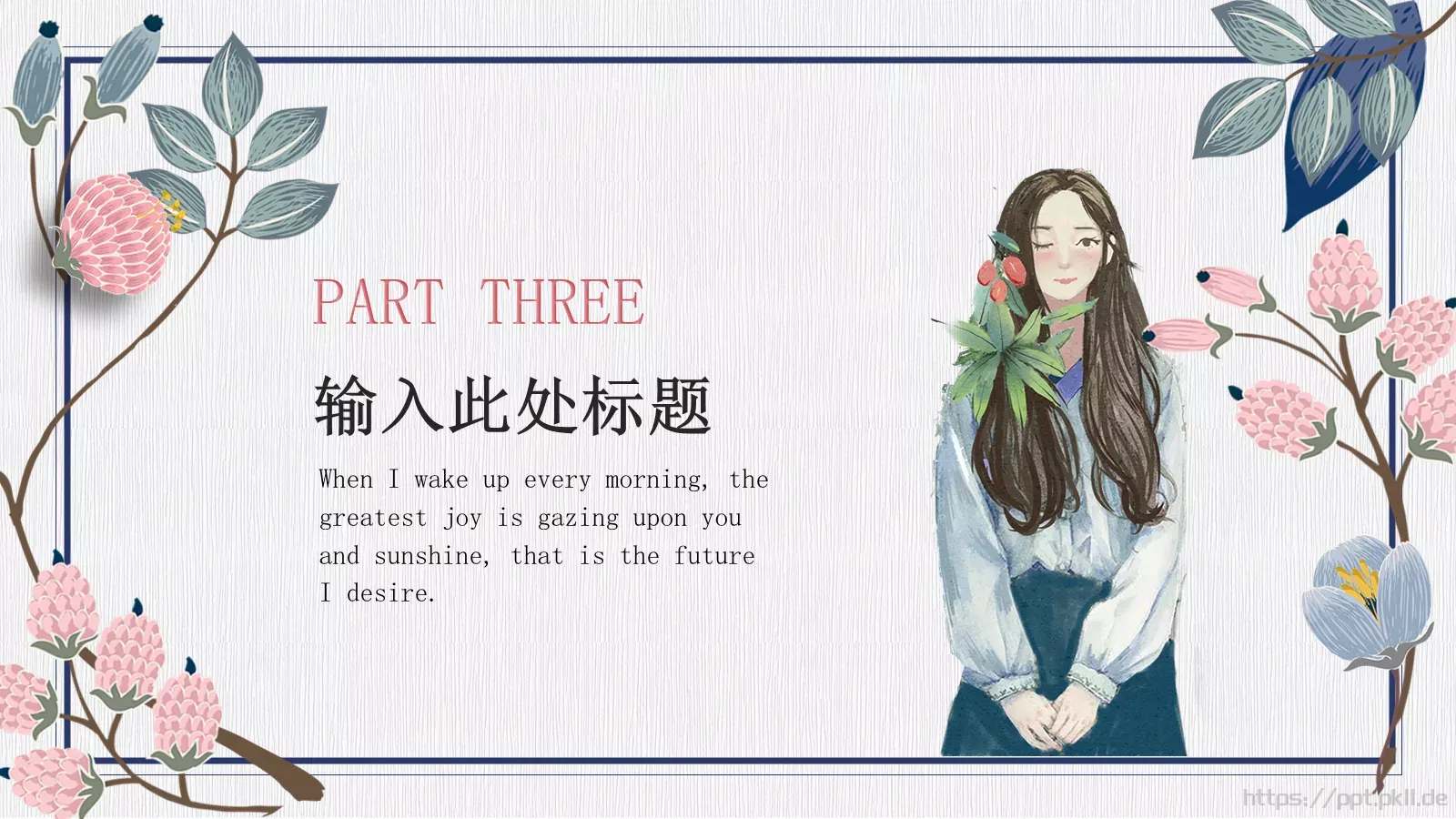 优雅女生节PPT模板 第 13 页预览图