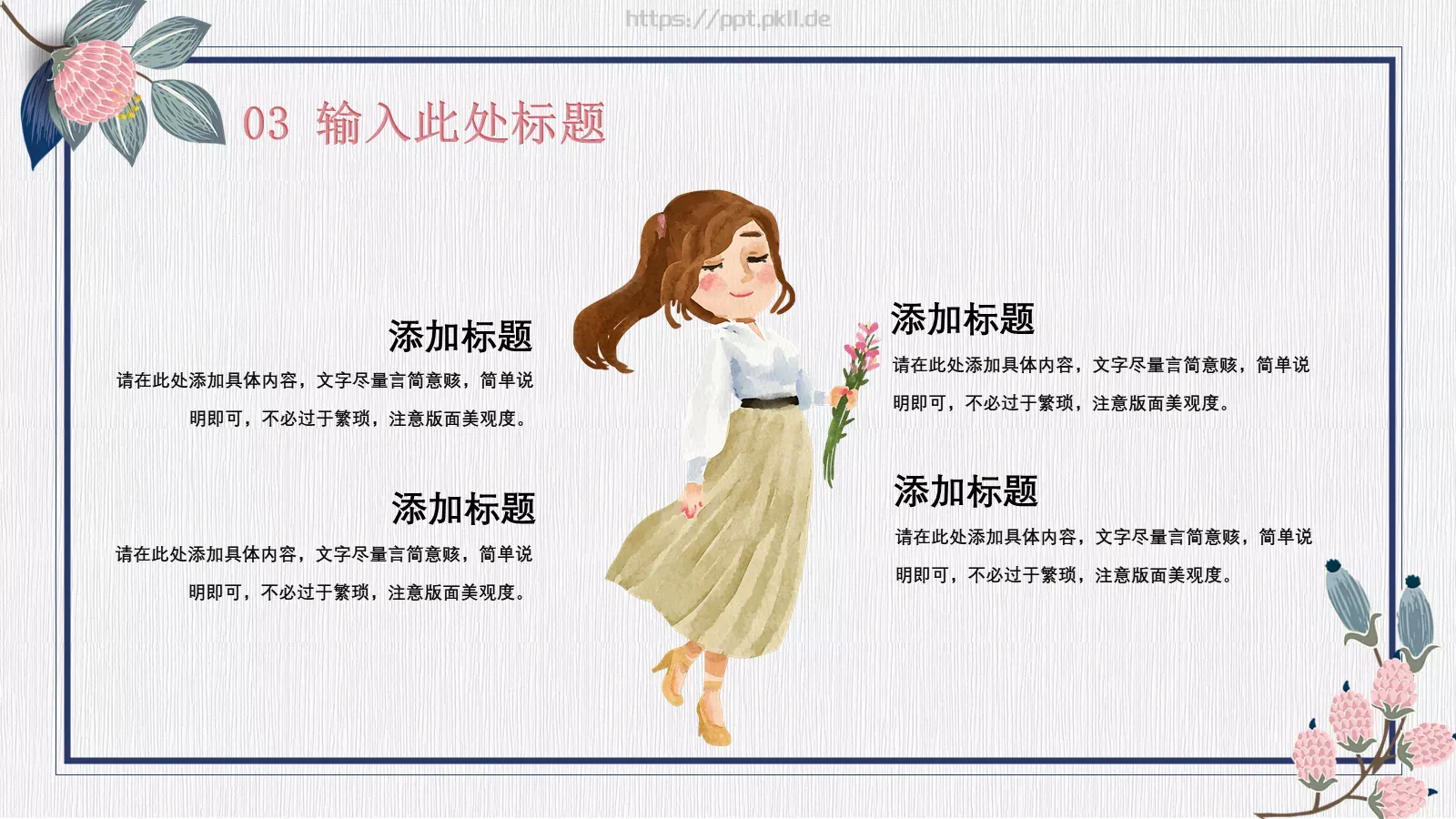 优雅女生节PPT模板 第 15 页预览图